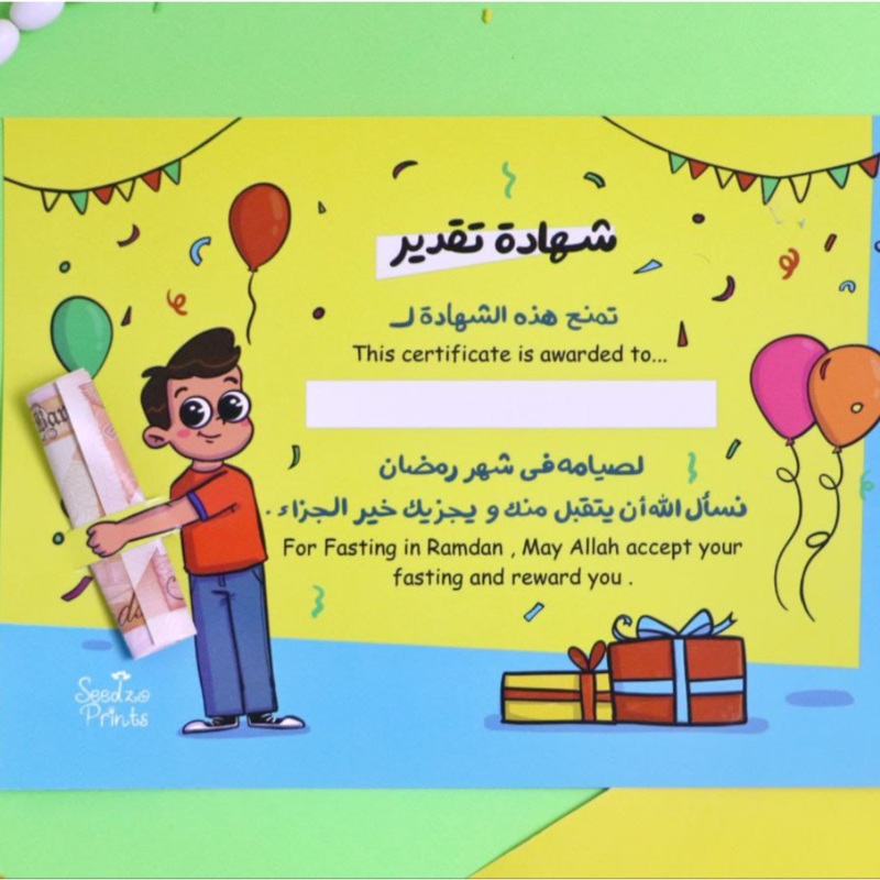 Shahadat Taqdir Al-Sa’im Al-Saghir (Young Fasting Boy Certificate)