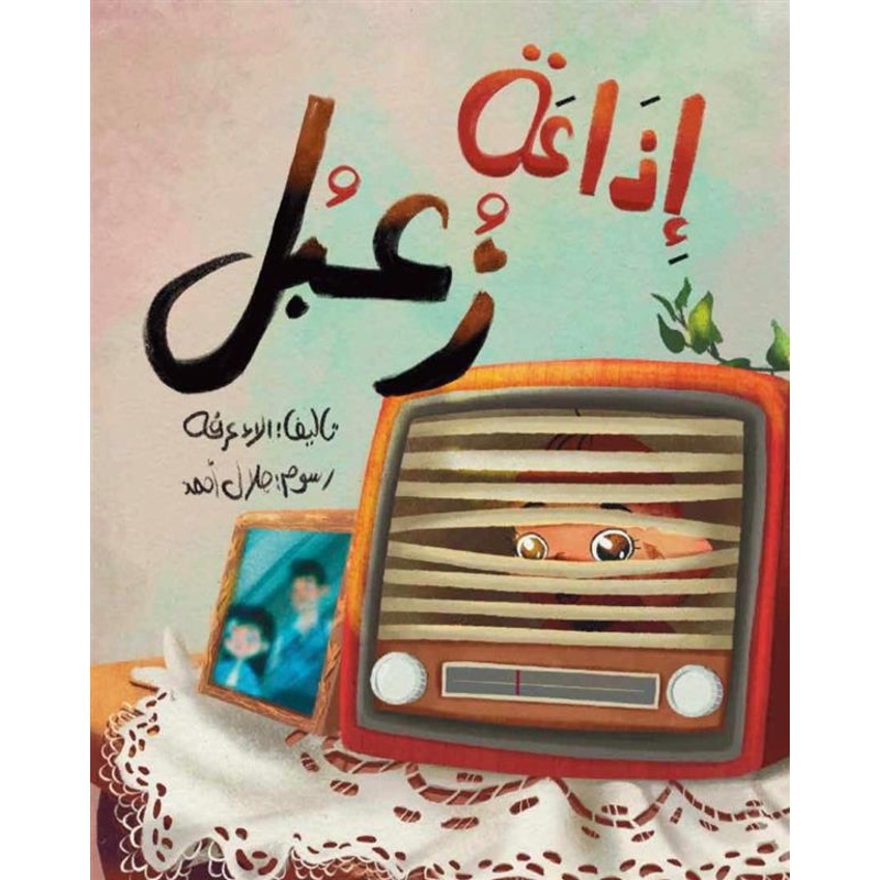 Zoabol Radio ( )