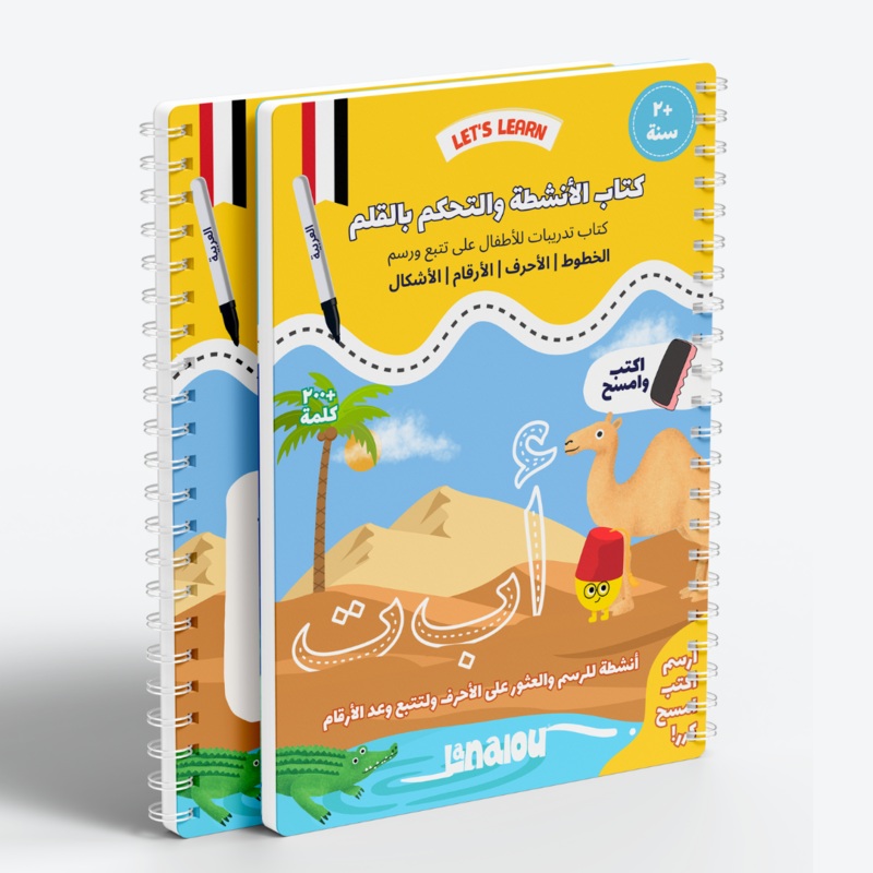 Arabic – Pen Control & Writing Activity Book